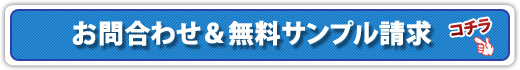 クリアホルダーお問い合わせ・無料サンプル請求