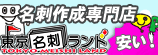 名刺印刷