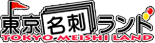 名刺印刷